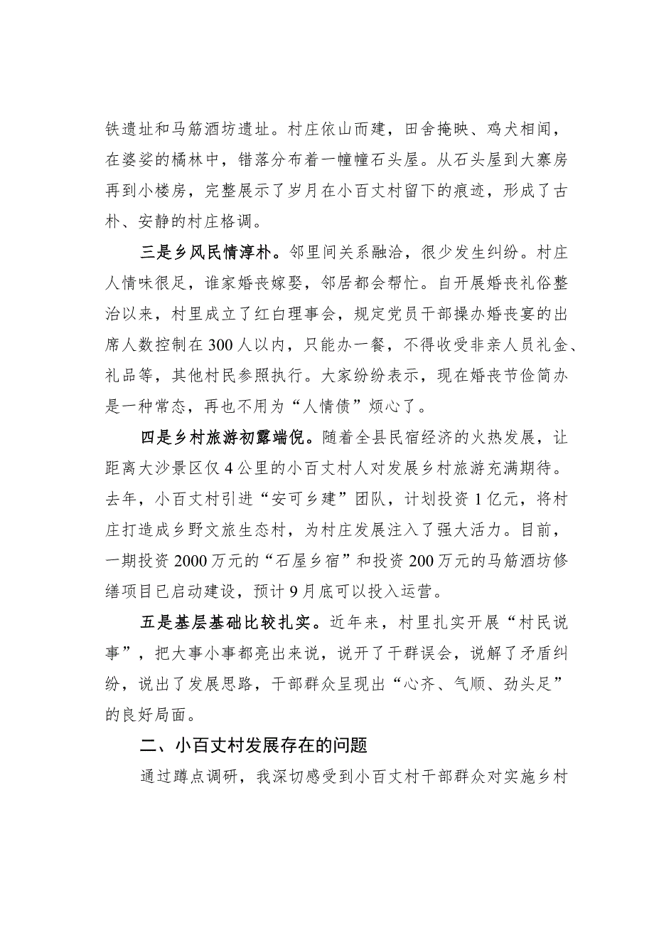 某某县某镇小百丈村蹲点调研报告：着力破解海岛欠发达乡村发展难题.docx_第2页