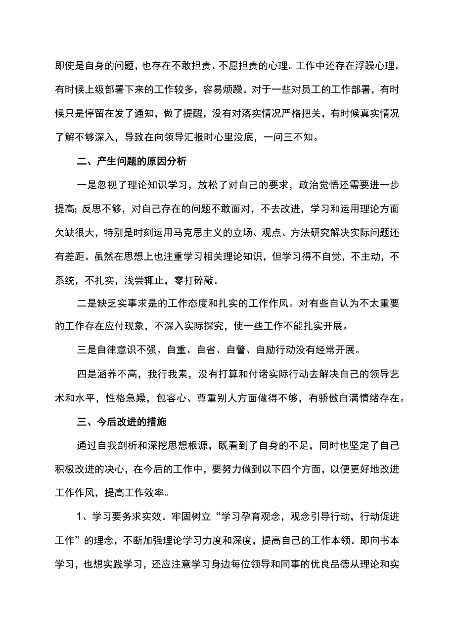 政法队伍教育整顿存在问题和不足.docx_第2页