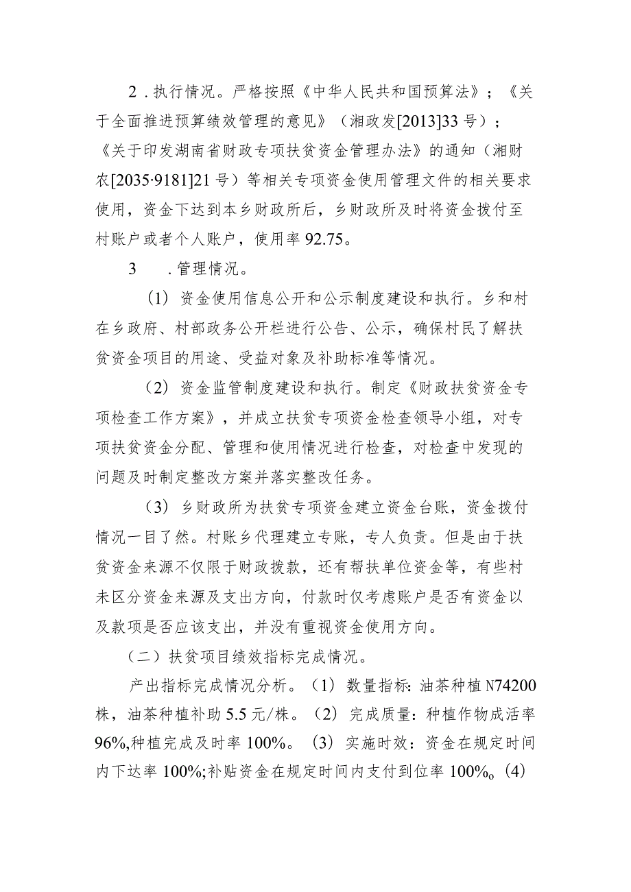 黄土矿镇2020年三边种植产业扶贫项目自评价报告.docx_第3页