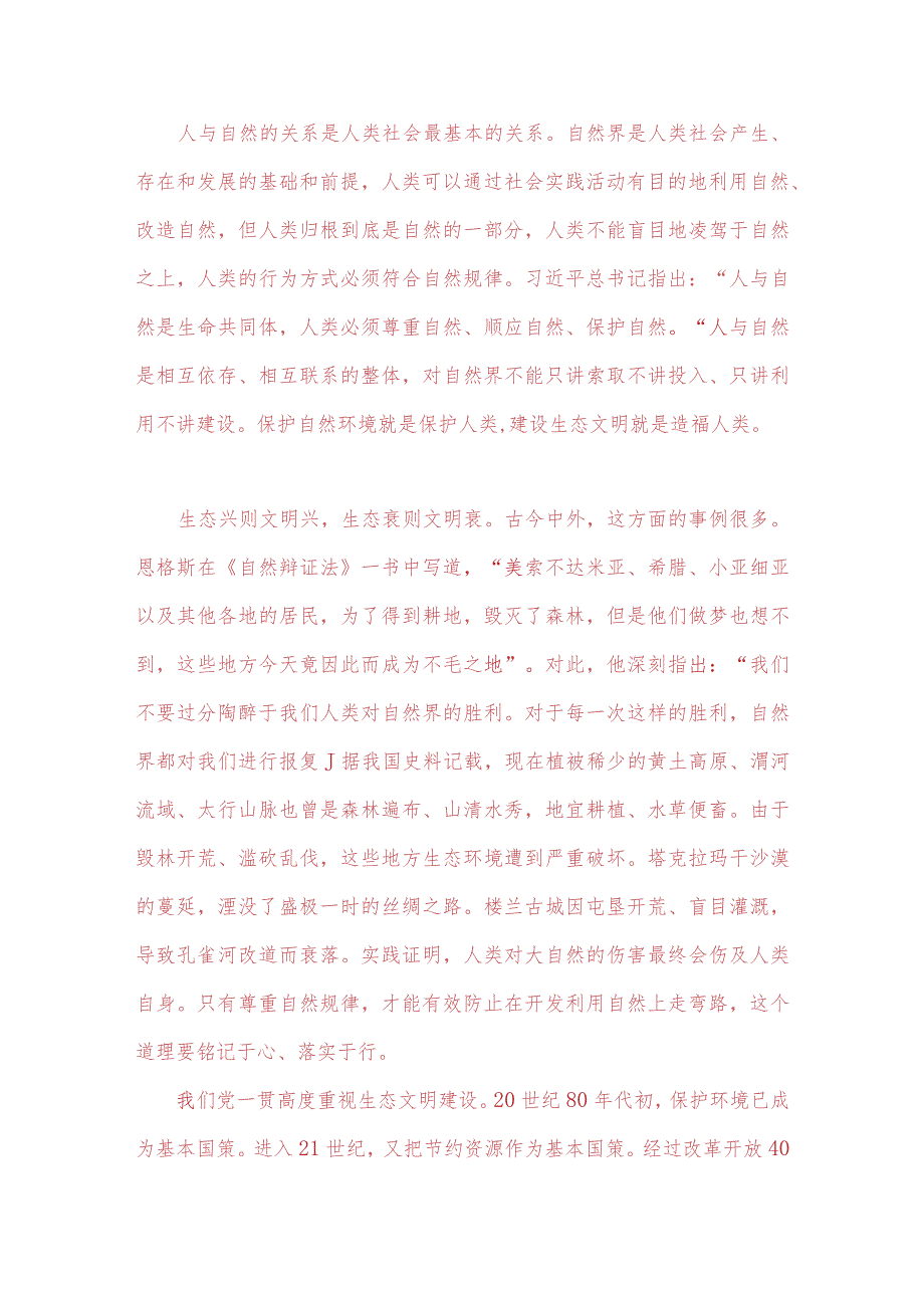 2023年春季国开电大试题：理论联系实际谈谈你对人与自然关系的认识【附：3份答案】供参考.docx_第2页