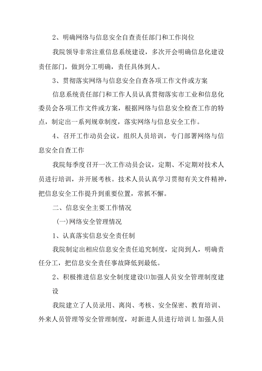 医院网络与信息系统安全自查工作情况汇报.docx_第2页