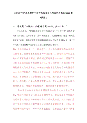 理论联系实际谈一谈“三个代表”重要思想中关于建立社会主义市场经济的认识.docx