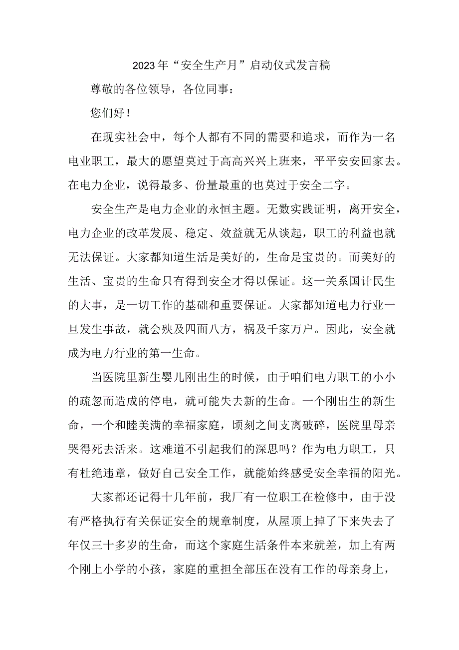 乡镇中小学2023年“安全生产月”启动仪式发言稿 （5份）.docx_第1页