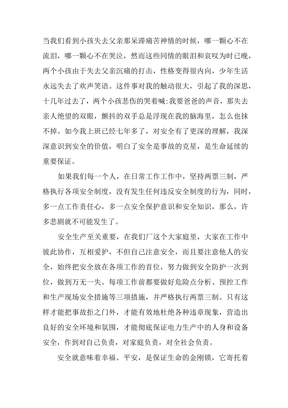 乡镇中小学2023年“安全生产月”启动仪式发言稿 （5份）.docx_第2页