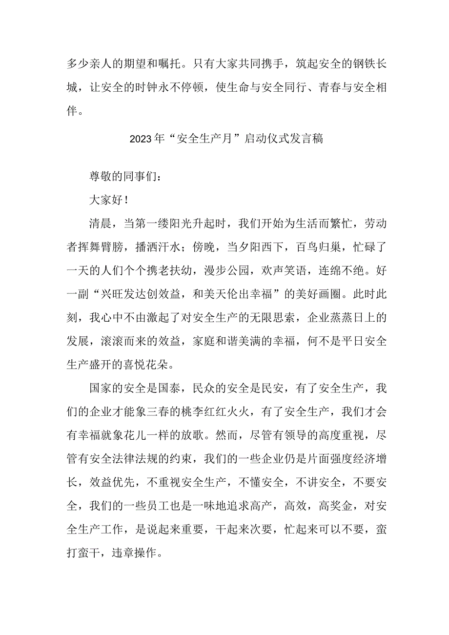 乡镇中小学2023年“安全生产月”启动仪式发言稿 （5份）.docx_第3页