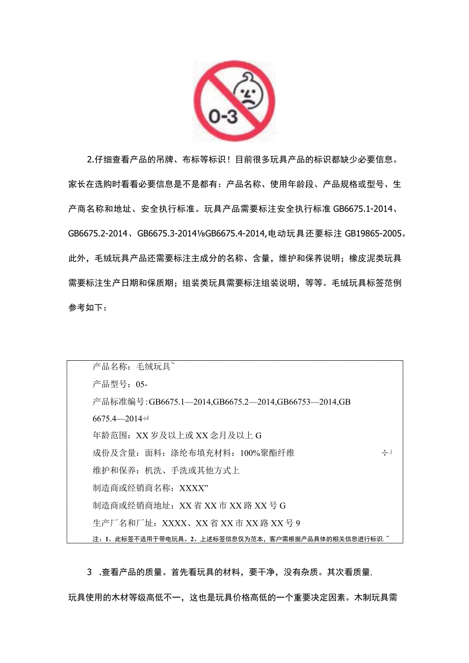 儿童玩具安全消费指南.docx_第3页