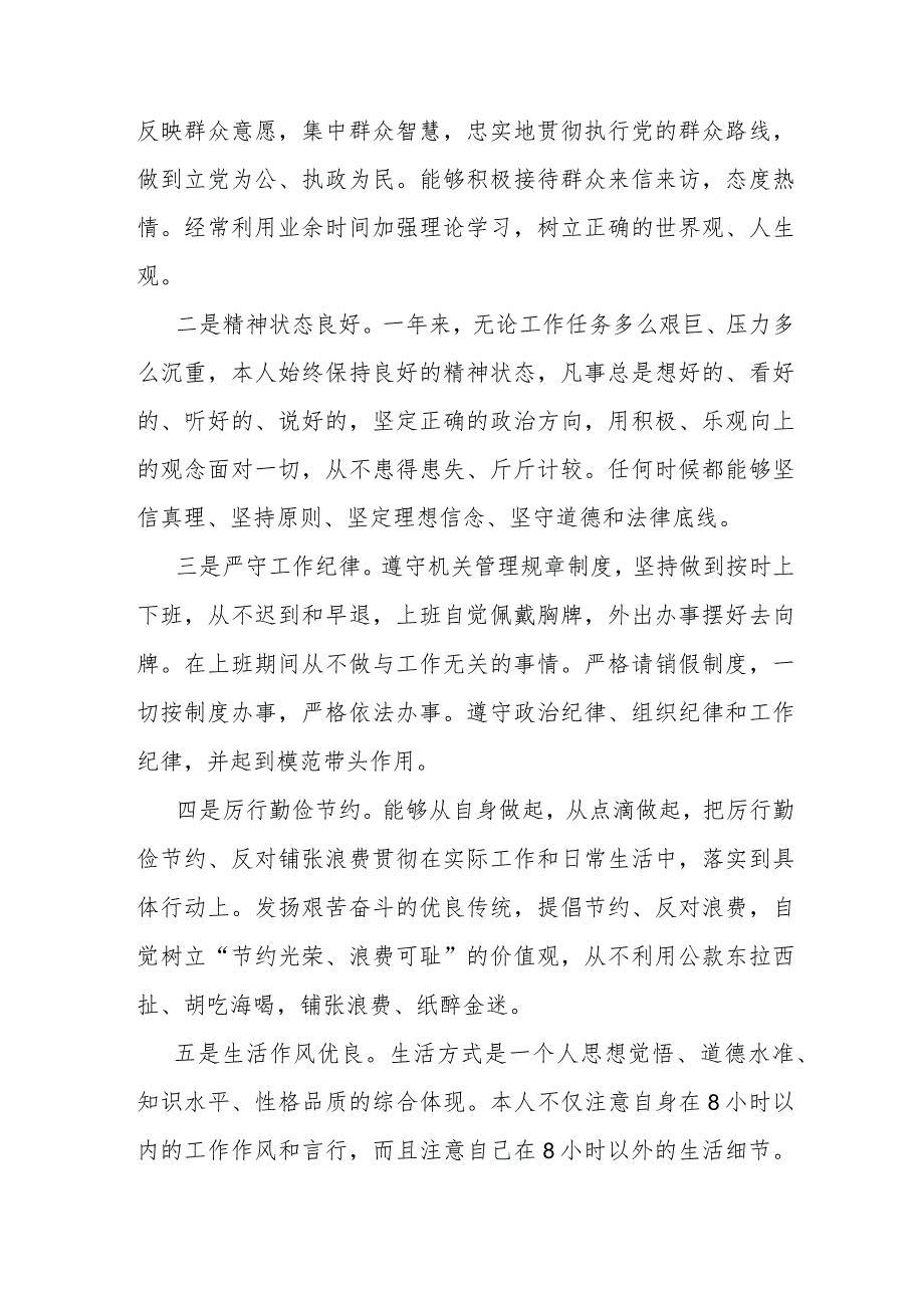 2023年青海6名领导干部严重违反中央八项规定以案促改发言材料.docx_第2页