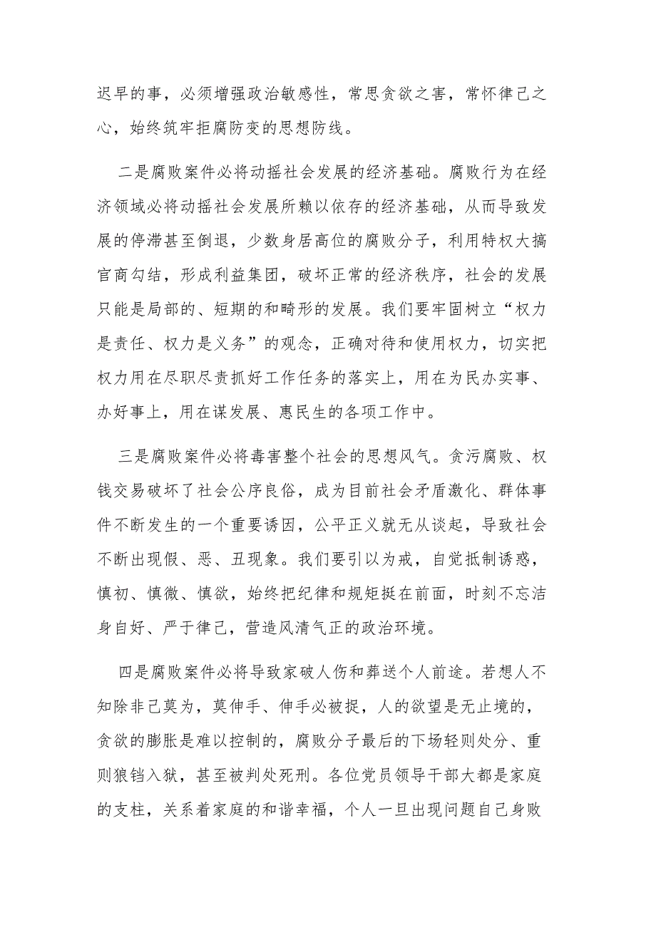 2篇：党员干部2023年在纪检监察干部队伍教育整顿动员部署会议上的讲话提纲范文.docx_第2页