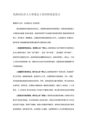 民政局长在人大常委会上的任职表态发言.docx