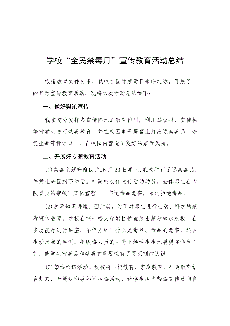 中小学校关于2023年“全民禁毒月”宣传教育活动总结7篇.docx_第1页