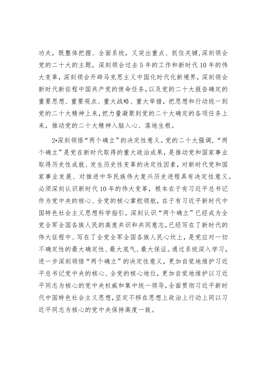 局党组理论学习中心组2023年专题学习重点内容安排.docx_第2页