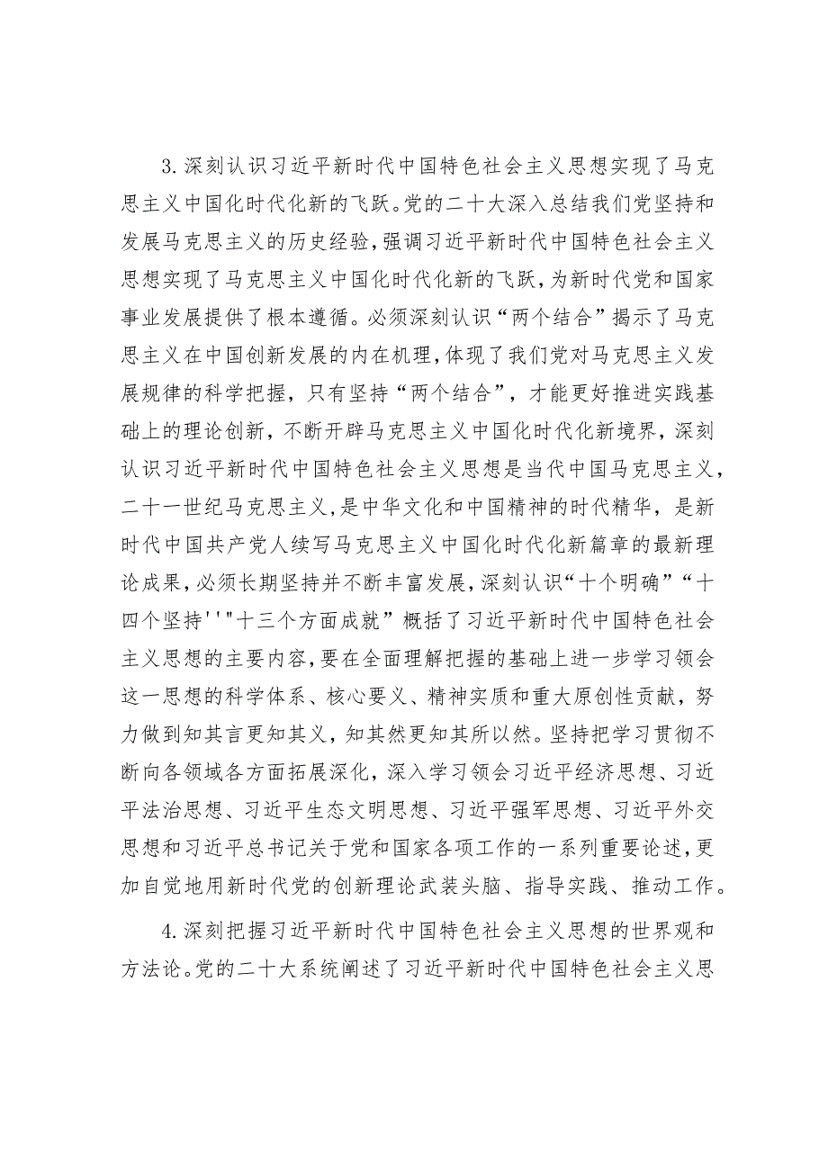 局党组理论学习中心组2023年专题学习重点内容安排.docx_第3页