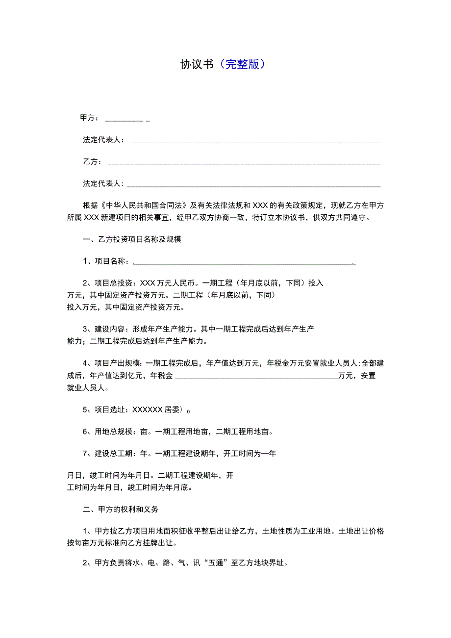 协议书(完整版).docx_第1页