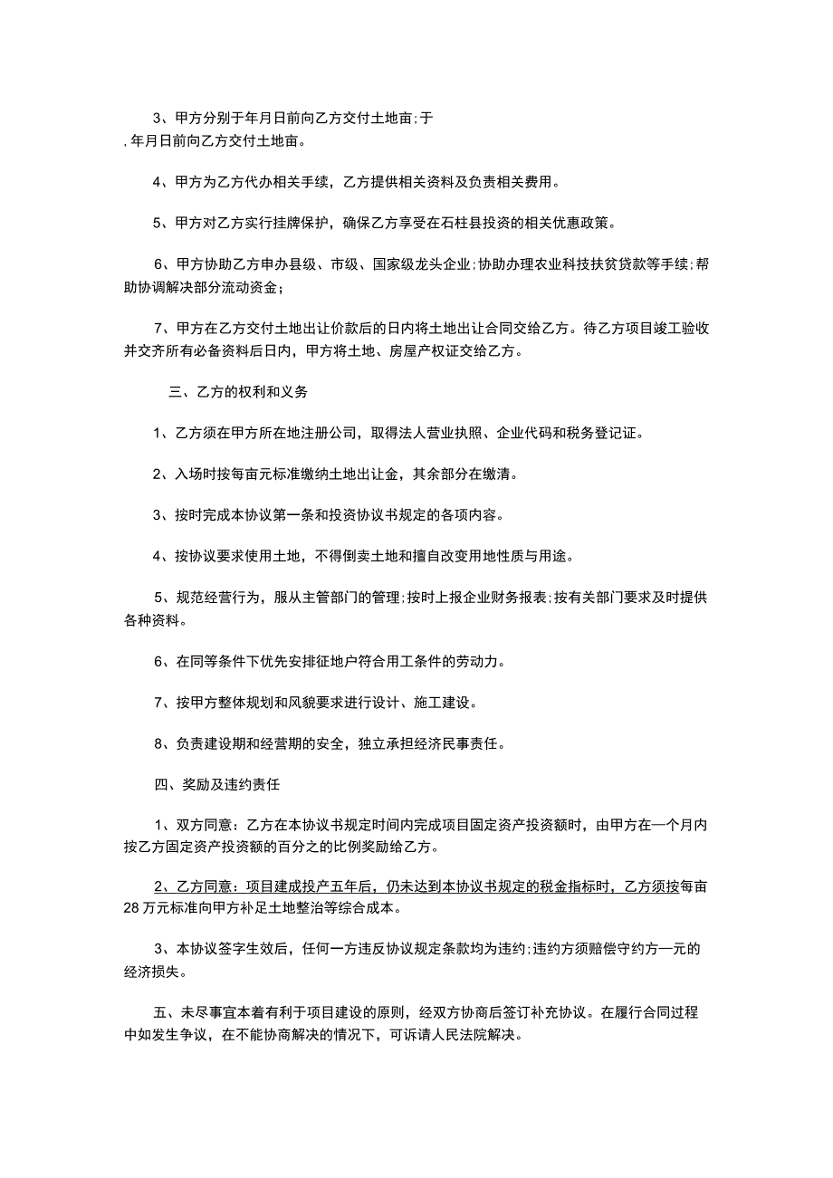 协议书(完整版).docx_第2页