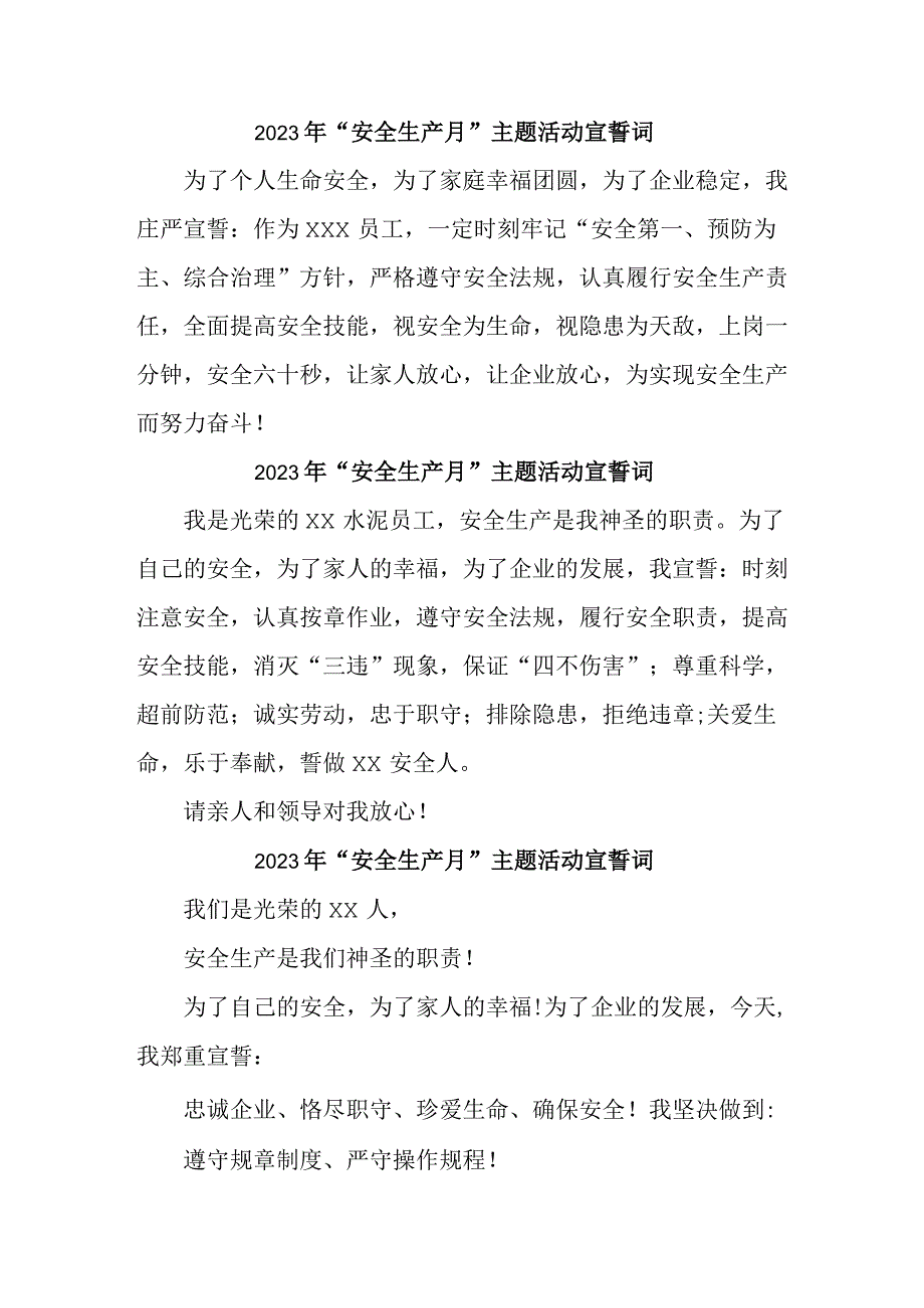 2023年金属冶炼单位“安全生产月”宣誓词 （5份）.docx_第1页