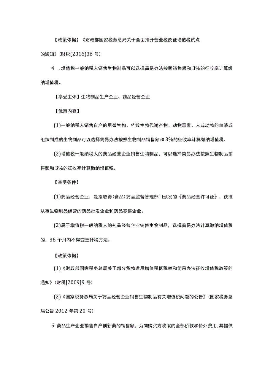 省税务局支持疫情防控和经济社会发展税费优惠政策指引.docx_第3页