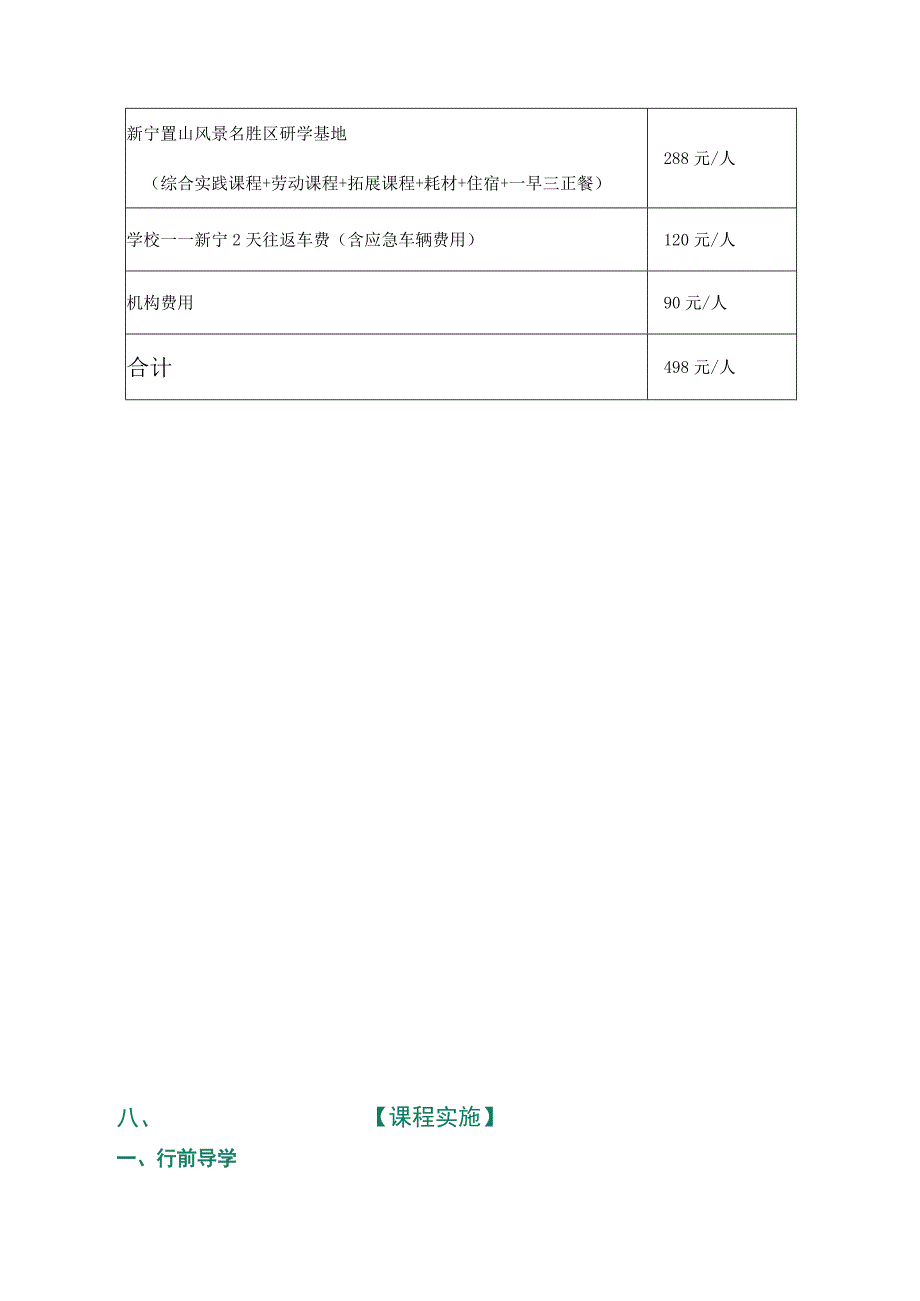 邵阳市第九中学2023年研学实践活动方案.docx_第2页