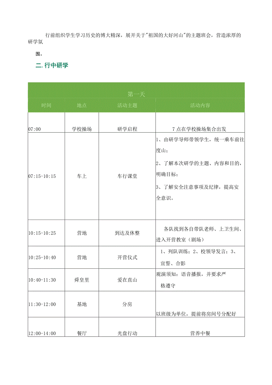 邵阳市第九中学2023年研学实践活动方案.docx_第3页