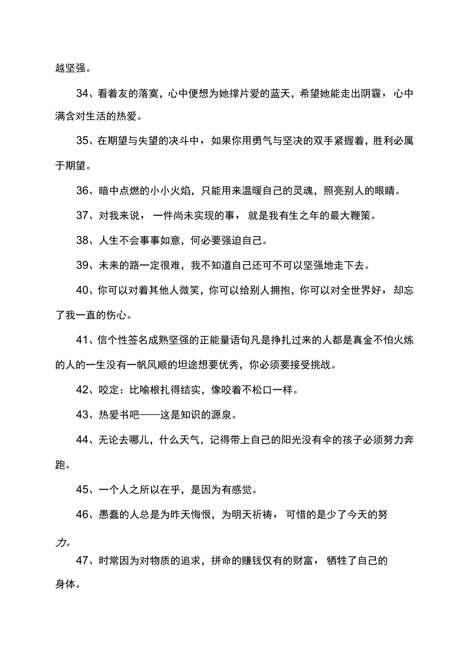 希望自己独立坚强的话.docx_第3页