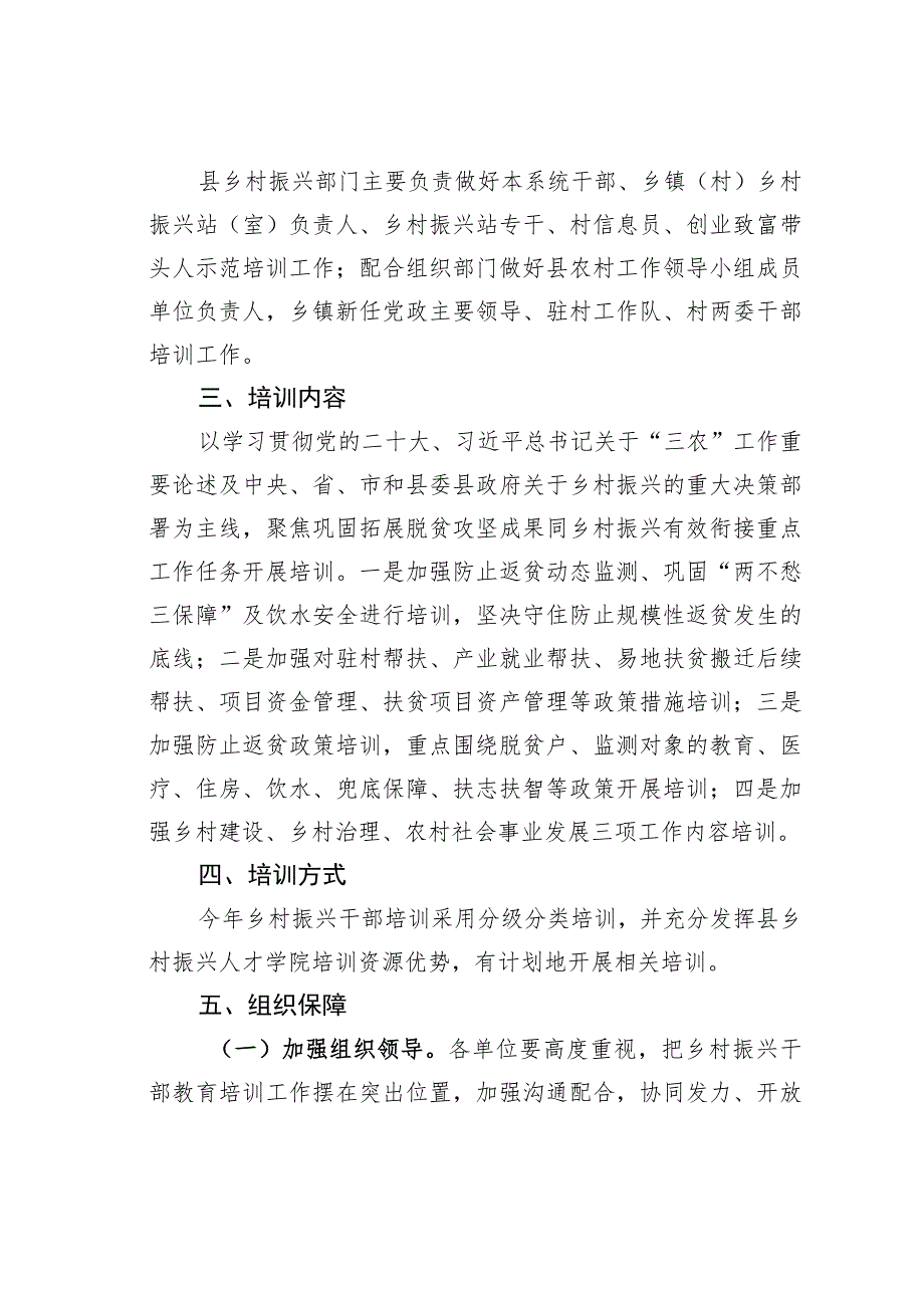 某某县2023年关于全县乡村振兴干部培训工作方案.docx_第2页