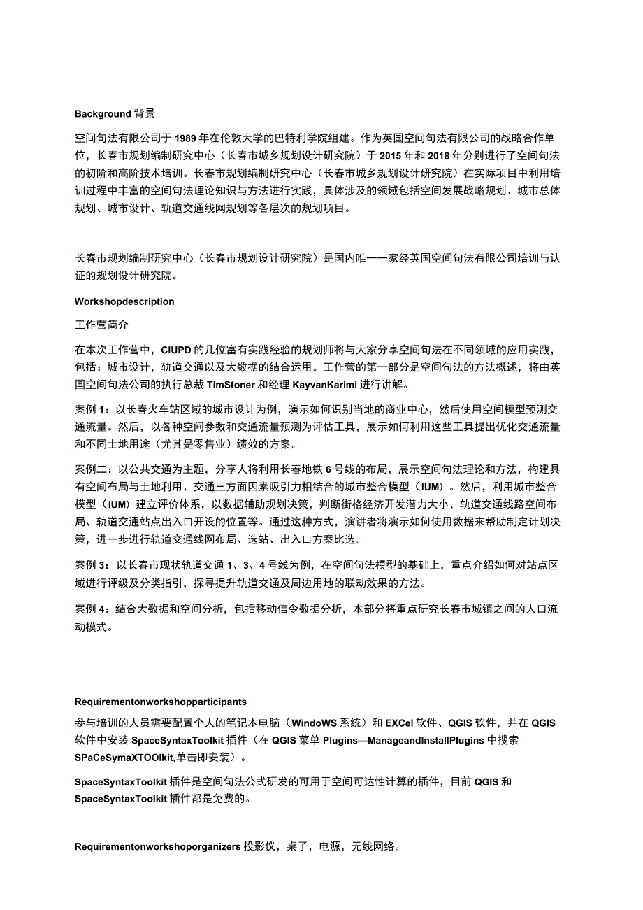 空间句法理论及方法在长春市规划及城市设计领域的实践.docx_第2页