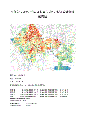 空间句法理论及方法在长春市规划及城市设计领域的实践.docx