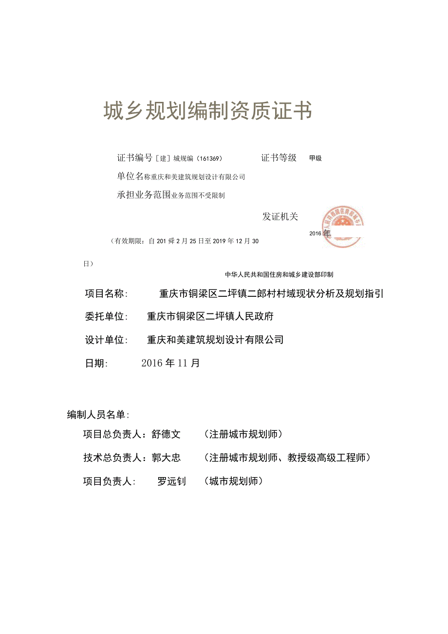 铜梁区二坪镇二郎村村域现状分析及规划指引.docx_第3页