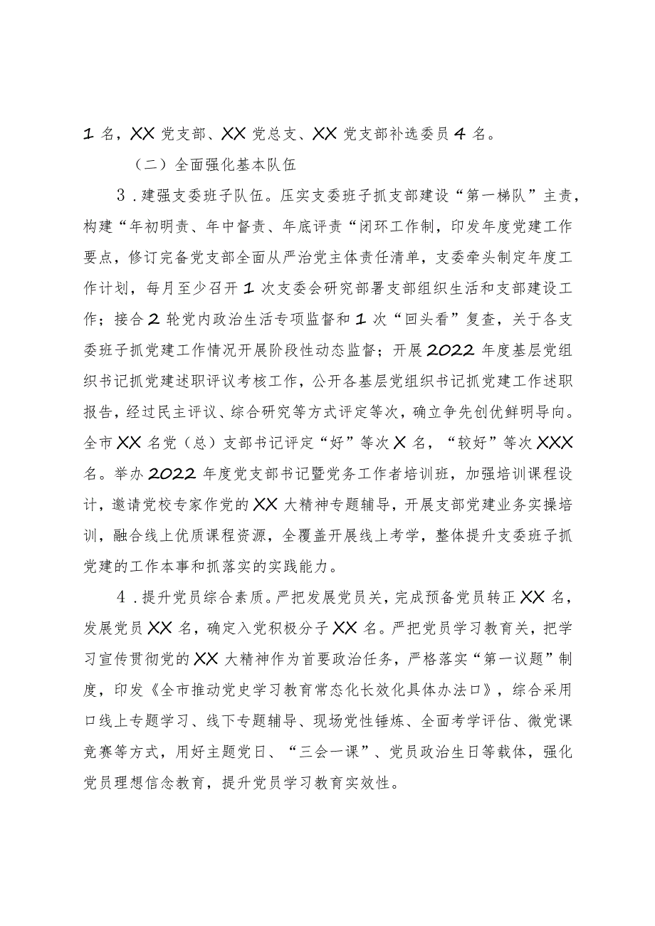 局基层党支部建设情况报告.docx_第2页