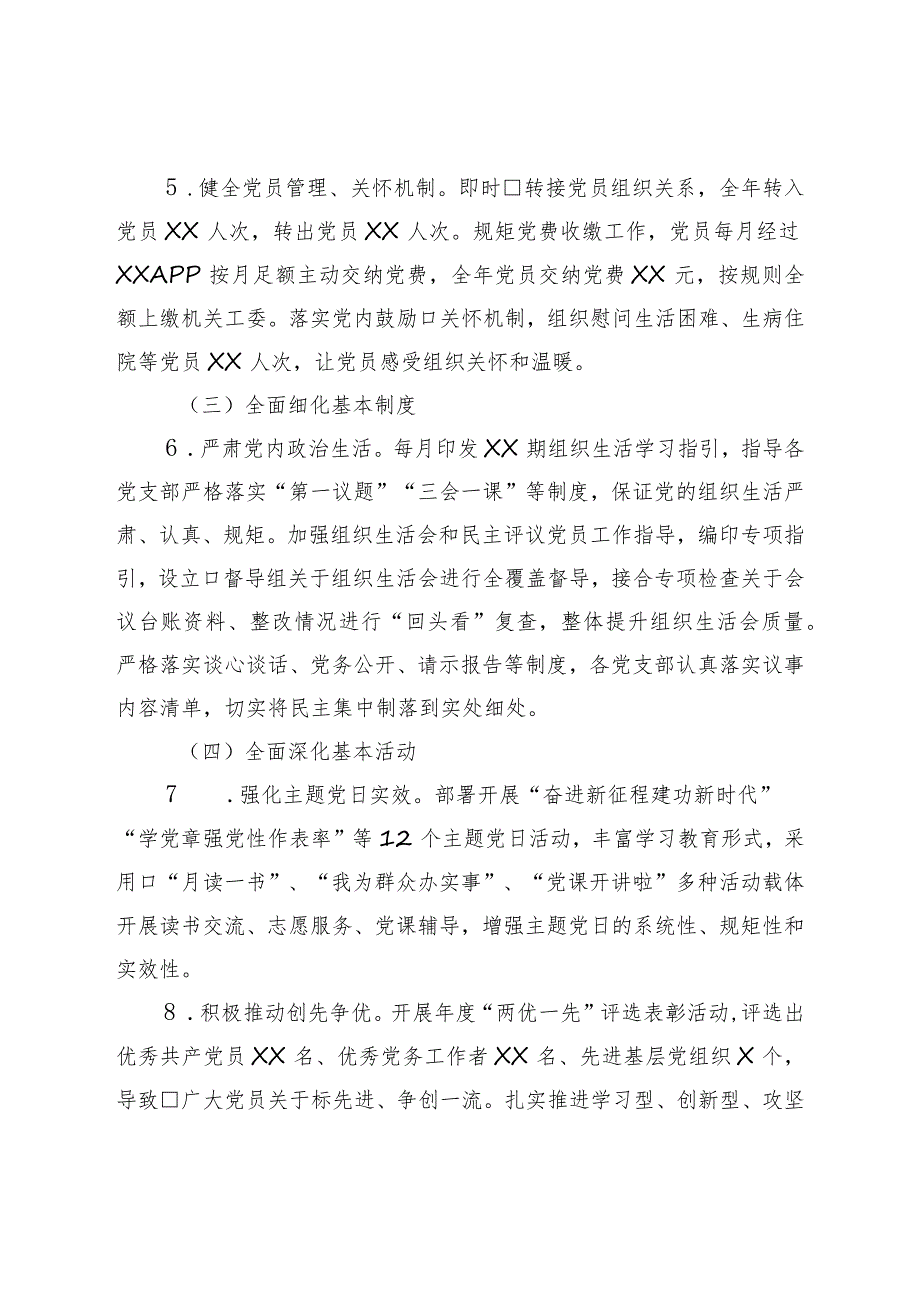 局基层党支部建设情况报告.docx_第3页