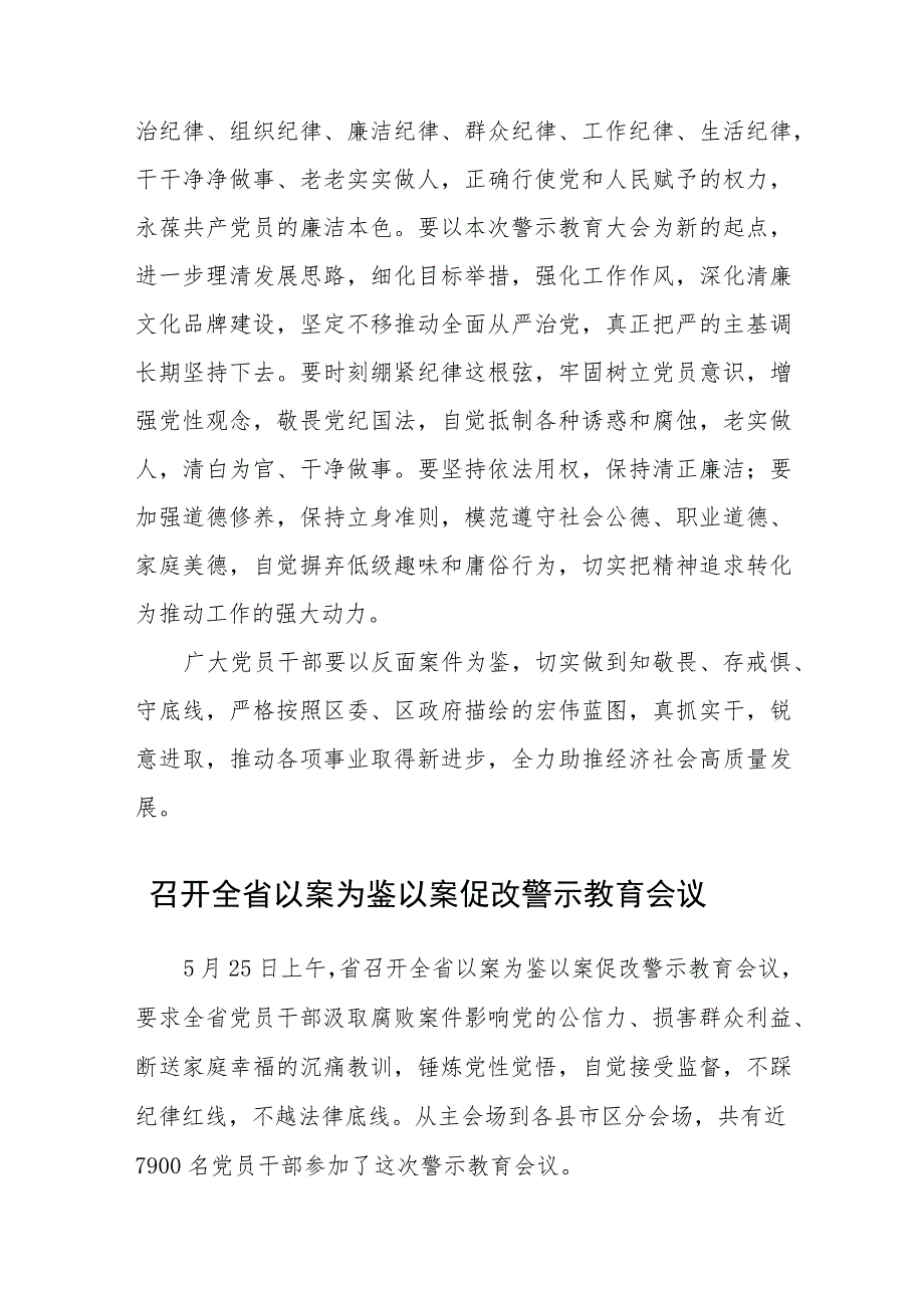 2023以案促改警示教育心得体会研讨交流发言材料（共5篇）.docx_第3页