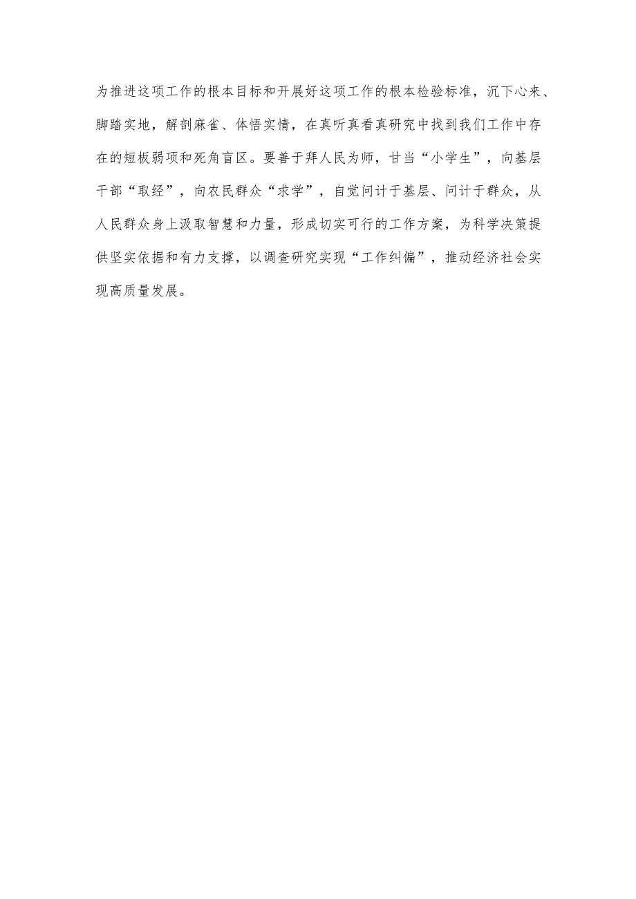 学习“千村示范、万村整治”工程经验心得体会.docx_第3页