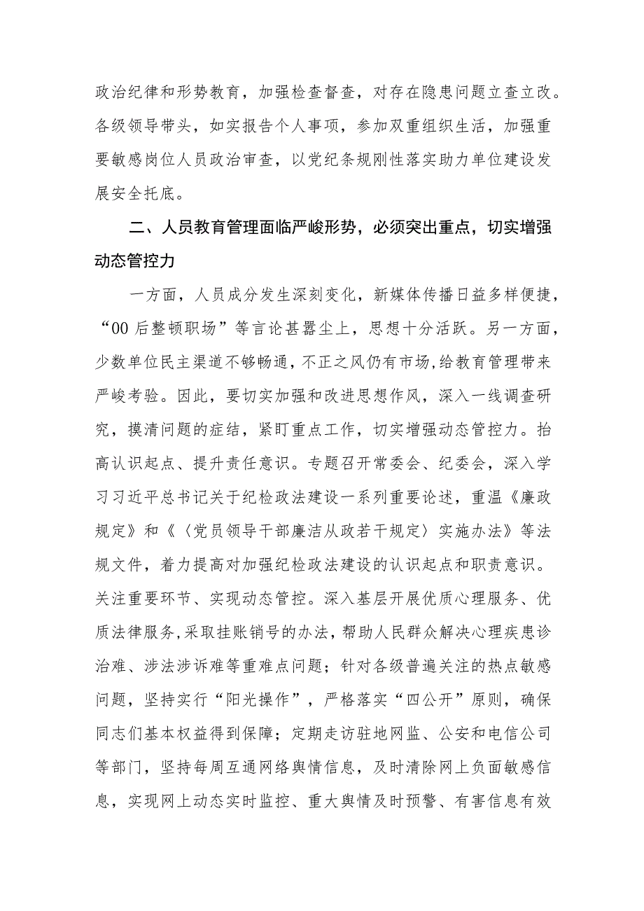 纪检政法干部关于纪检监察干部队伍教育整顿心得体会(精选三篇)范本.docx_第2页