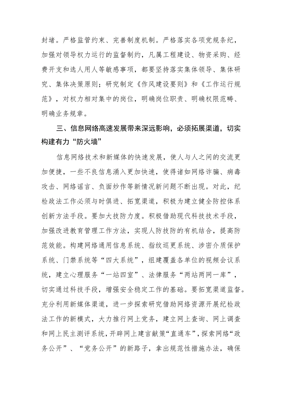 纪检政法干部关于纪检监察干部队伍教育整顿心得体会(精选三篇)范本.docx_第3页