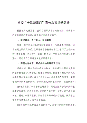 中小学2023年全民禁毒月”宣传教育活动总结七篇.docx