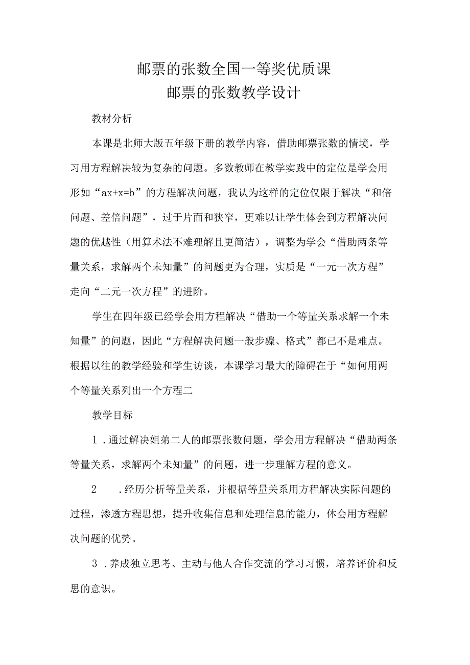 邮票的张数全国一等奖优质课.docx_第1页