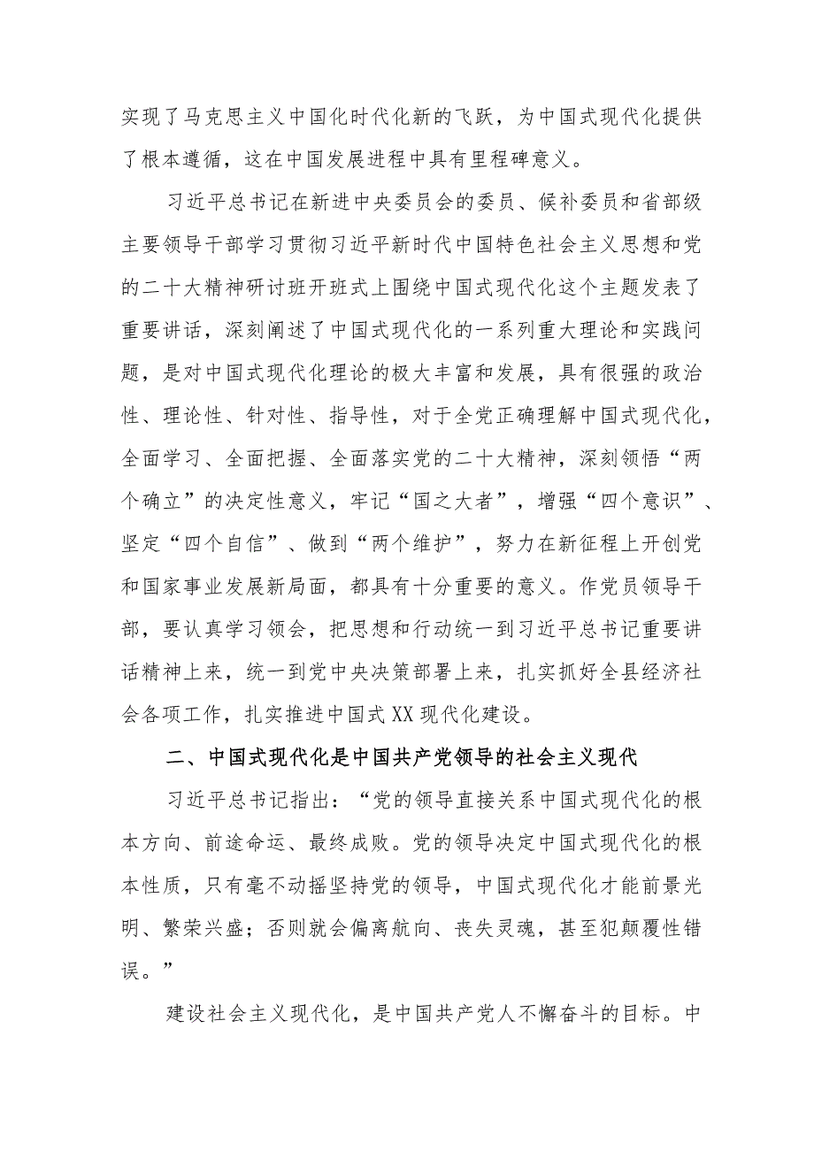 （5篇）2023主题教育“正确理解和把握中国式现代化”学习研讨发言.docx_第2页