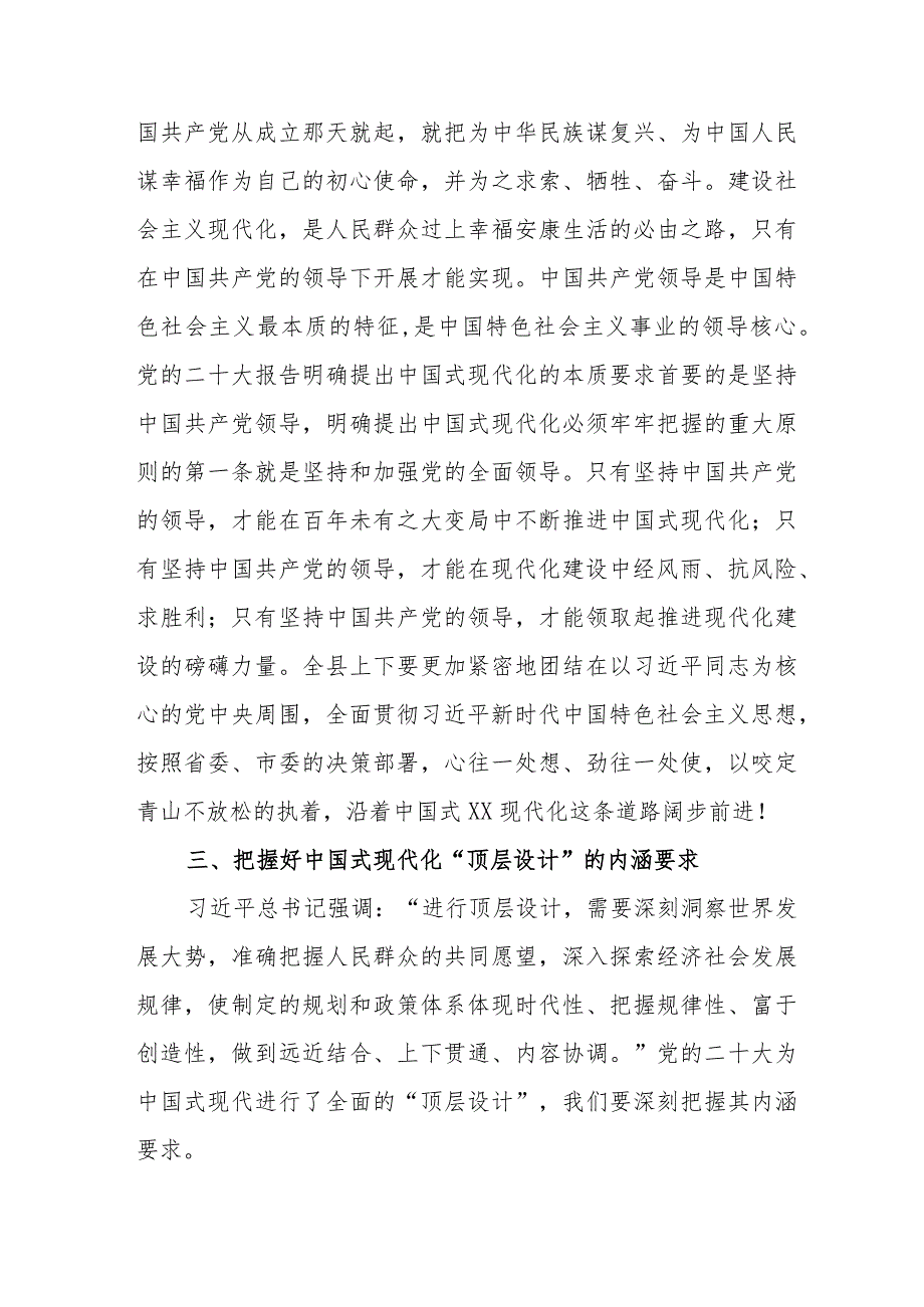 （5篇）2023主题教育“正确理解和把握中国式现代化”学习研讨发言.docx_第3页