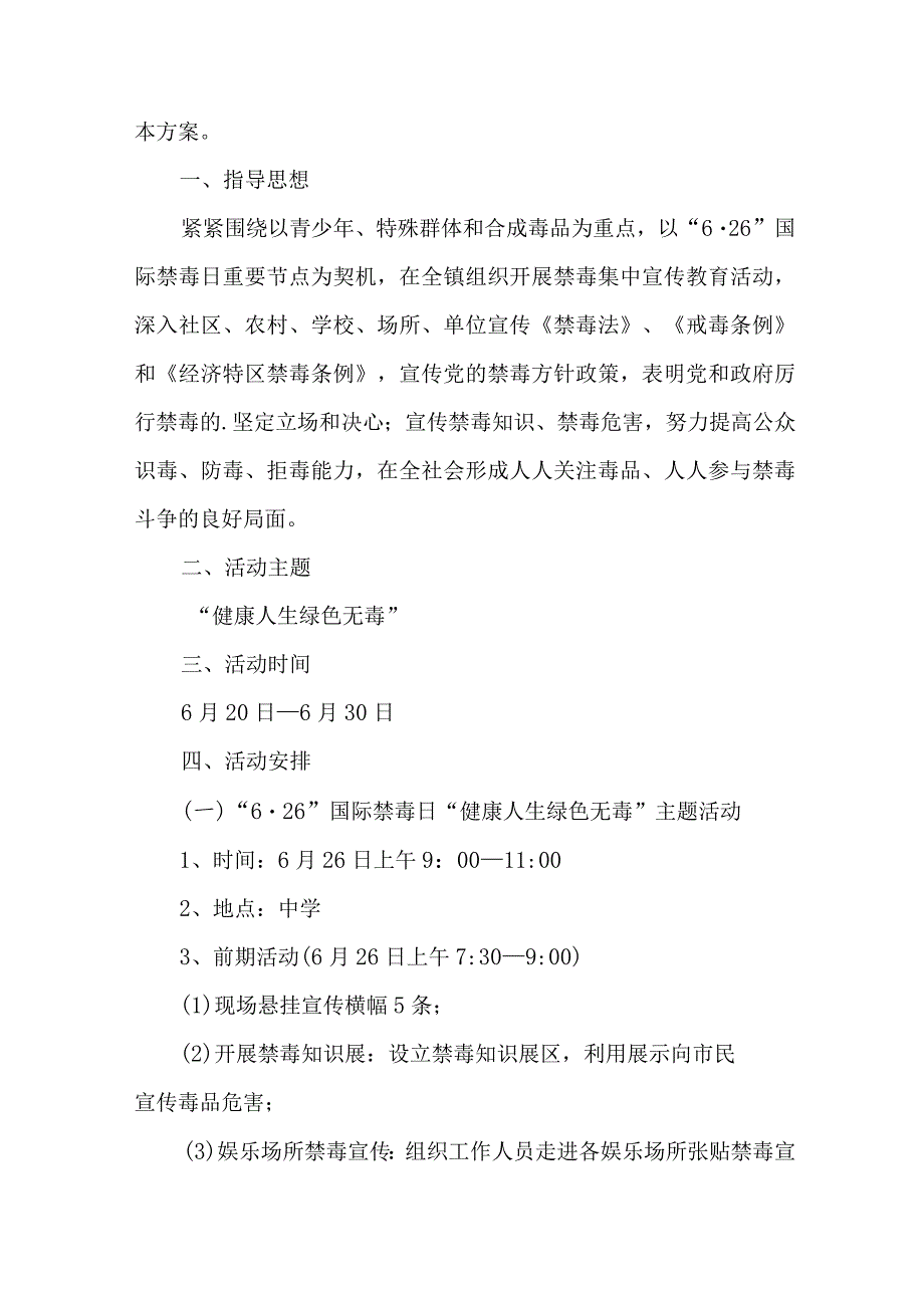 市区公安缉毒大队开展2023年全民禁毒宣传月主题活动方案 合计7份.docx_第3页