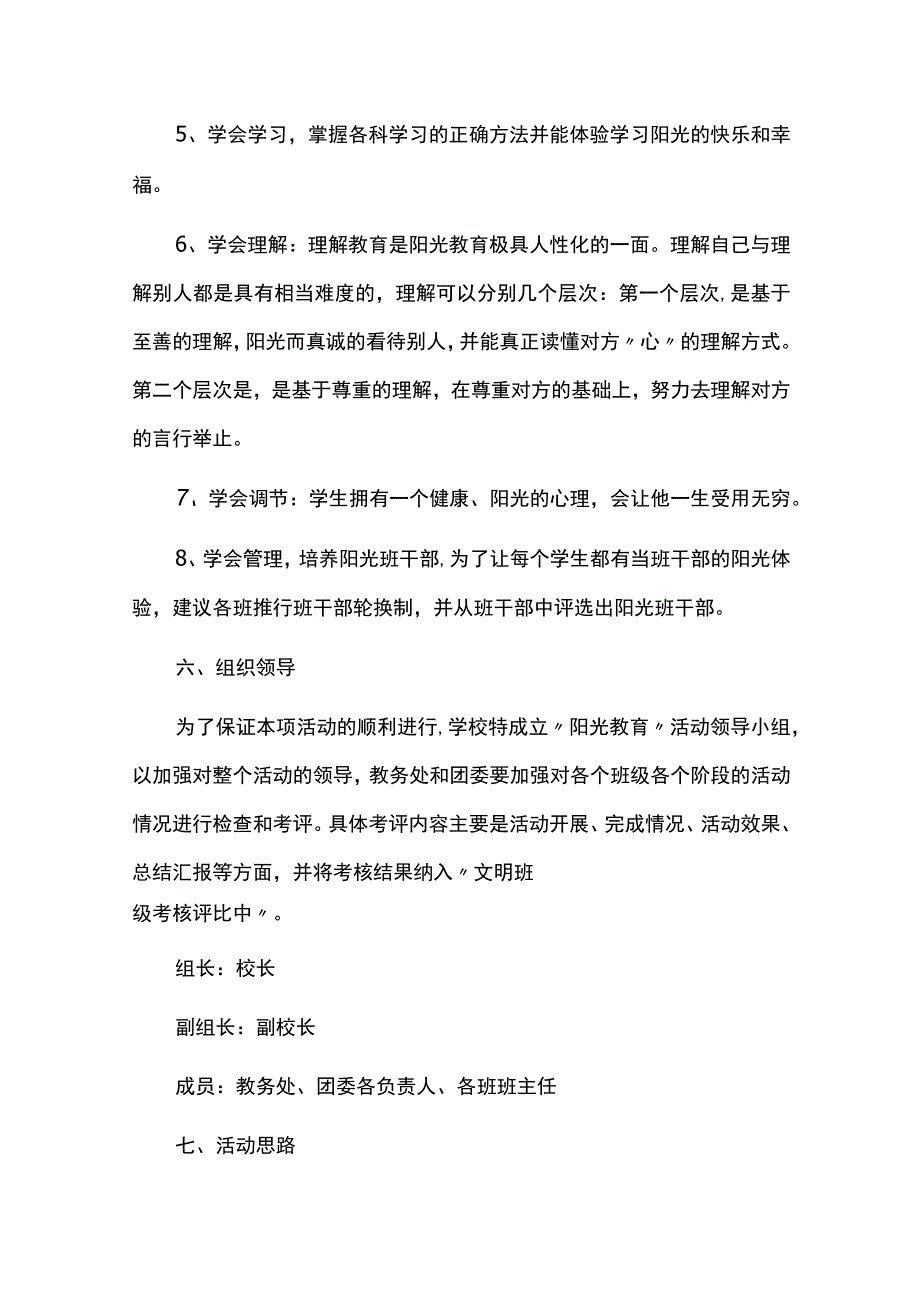 学校阳光教育活动实施方案.docx_第3页