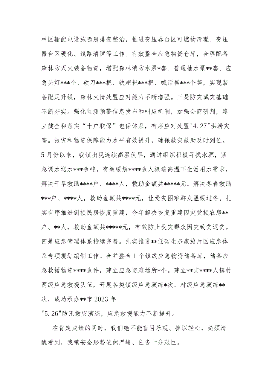 2023年在全镇安全生产、应急管理、防灾减灾及森林防灭火工作会议上的讲话范文.docx_第2页