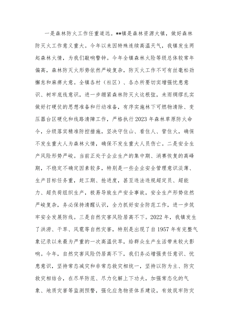 2023年在全镇安全生产、应急管理、防灾减灾及森林防灭火工作会议上的讲话范文.docx_第3页