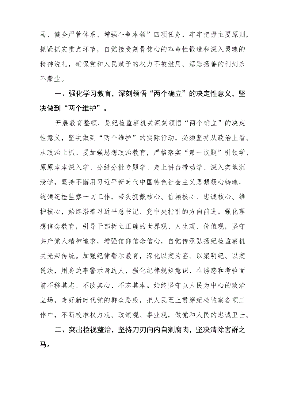 2023全国纪检监察干部队伍教育整顿教育活动的心得体会精选范文(3篇).docx_第3页