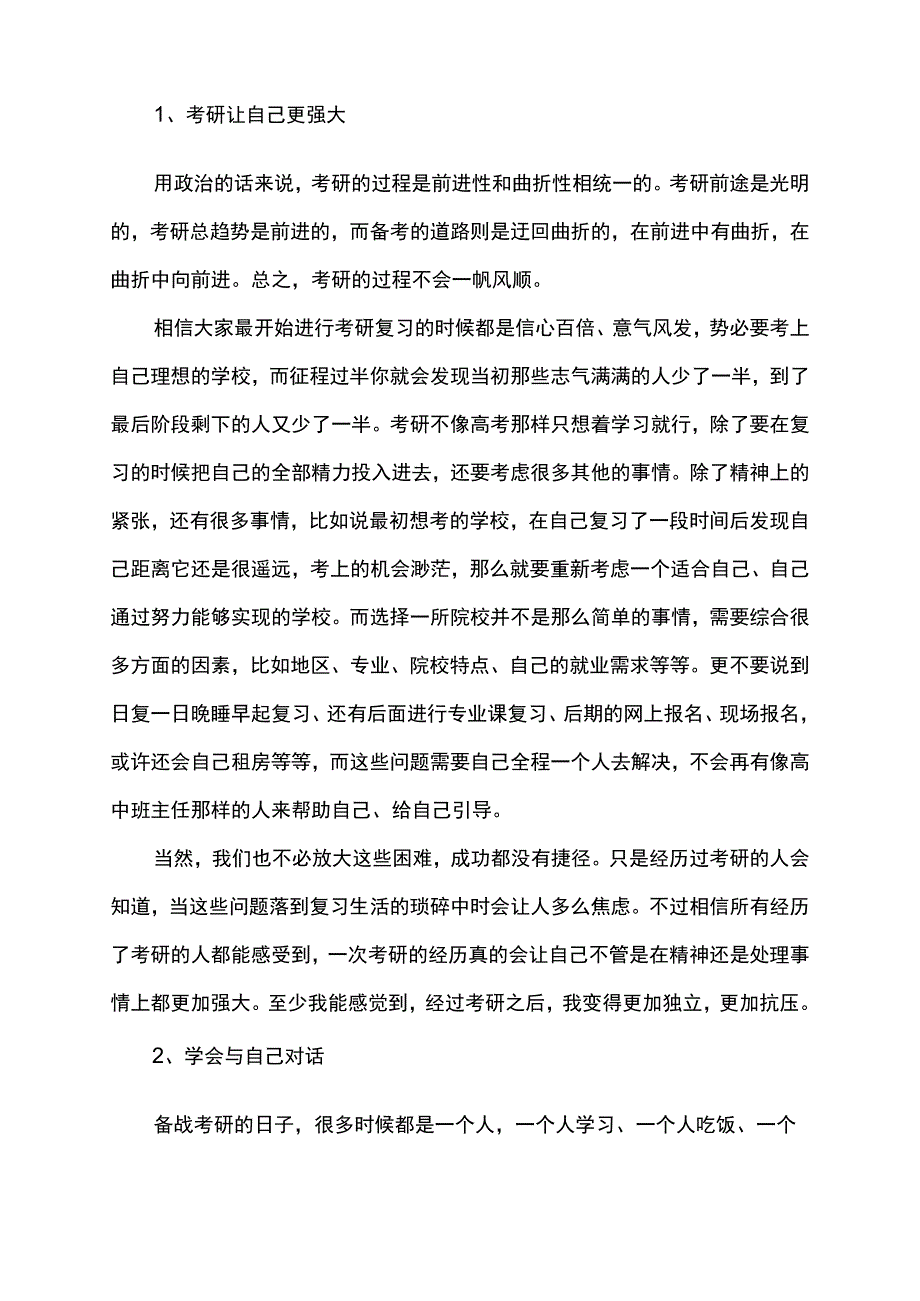 考研经验总结及收获与感悟.docx_第3页