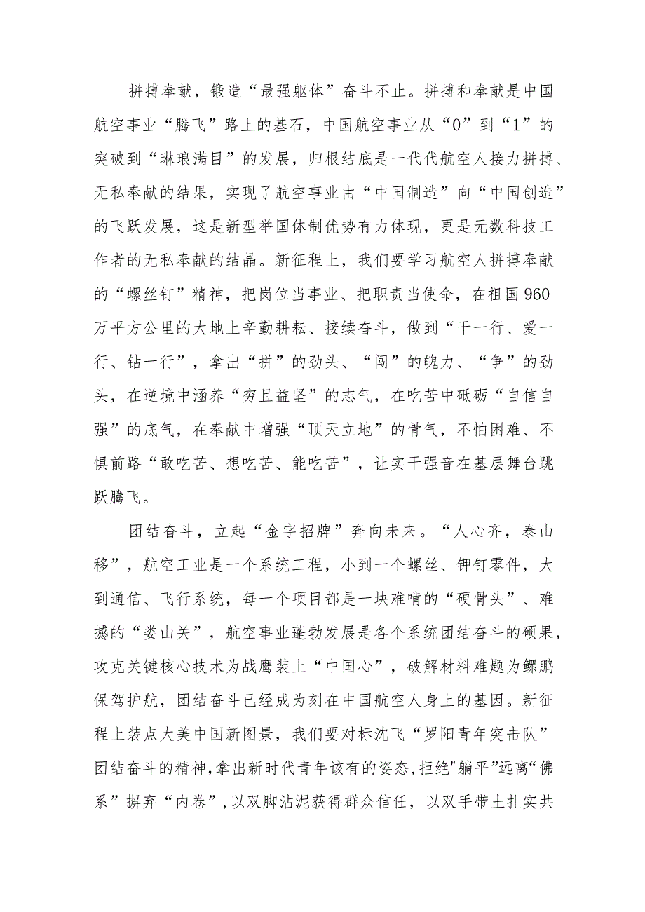 国产大飞机“C919”实现首次商业载客飞行学习心得体会(通用精选五篇).docx_第2页