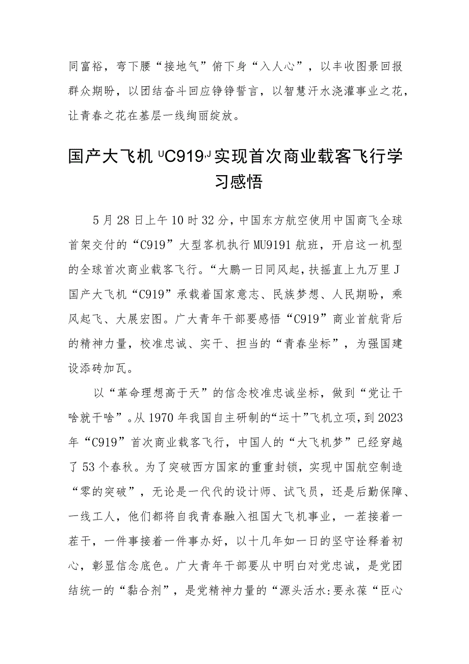 国产大飞机“C919”实现首次商业载客飞行学习心得体会(通用精选五篇).docx_第3页