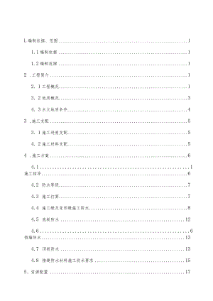 管廊防水施工方案.docx