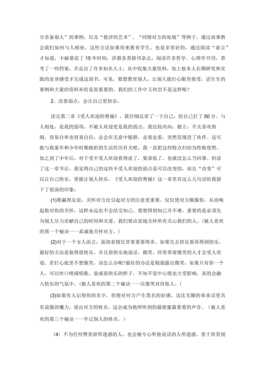 【最新文档】人性的弱点读书心得汇编15篇.docx_第2页