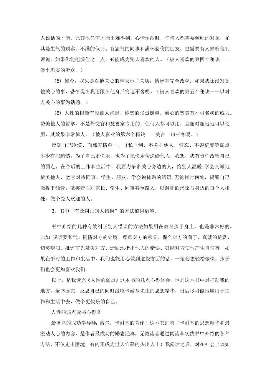 【最新文档】人性的弱点读书心得汇编15篇.docx_第3页