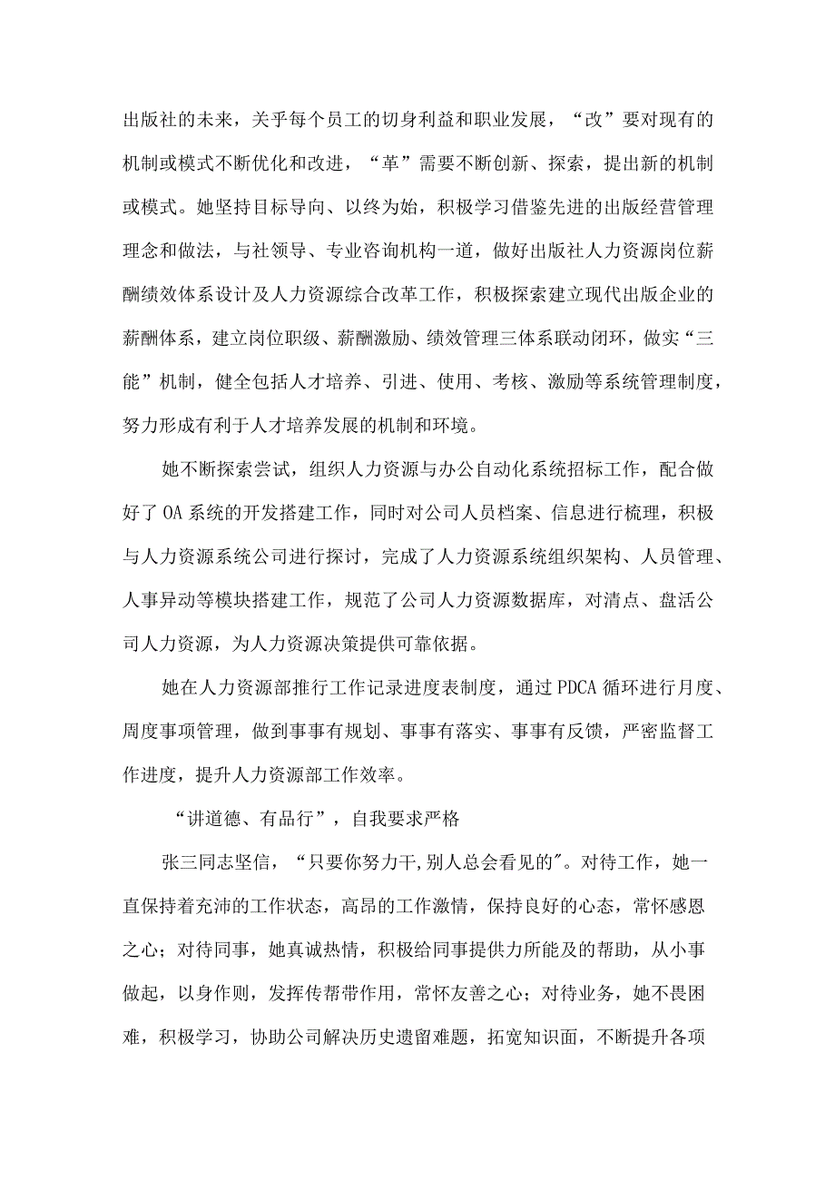 企业人力资源岗位先进事迹材料.docx_第3页