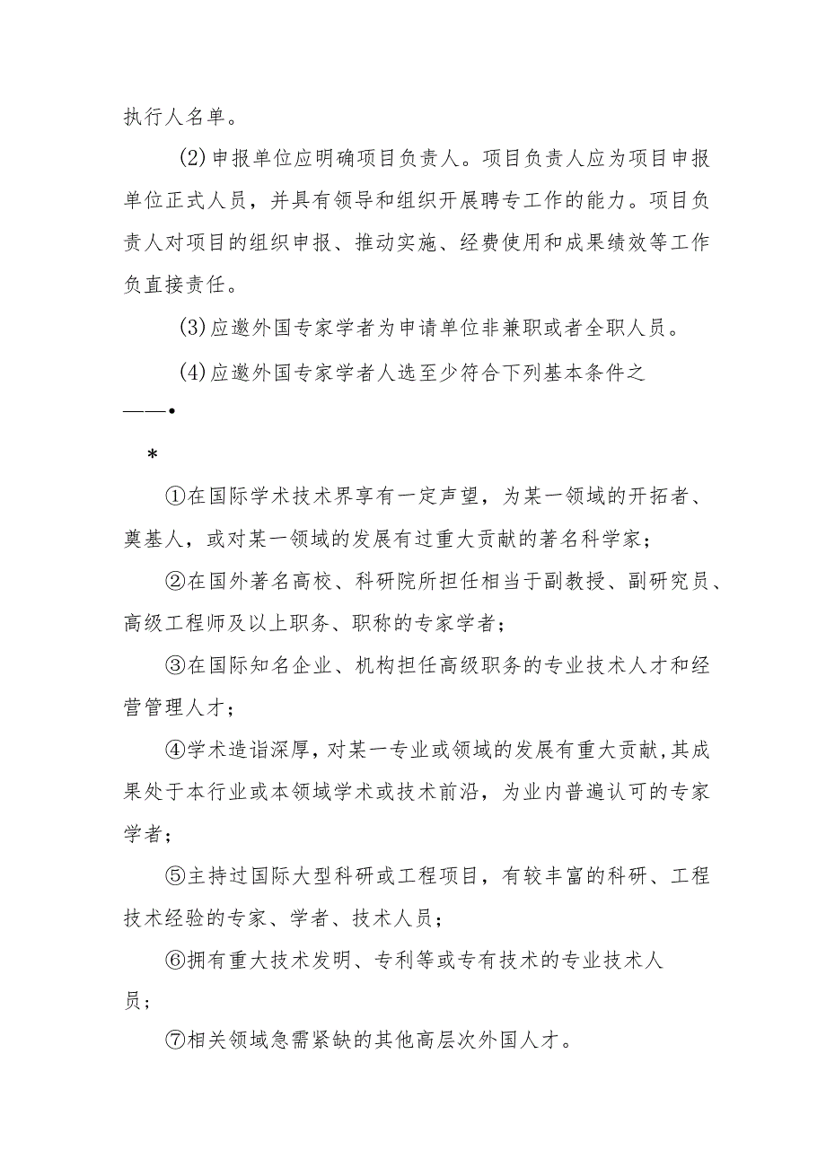 2024年海南省国际科技合作人才与交流项目（外国专家项目）申报指南.docx_第2页